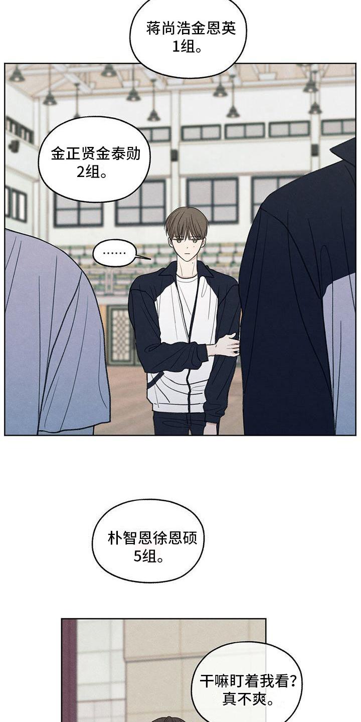 《模糊的边缘》第21章：体育课 第10页