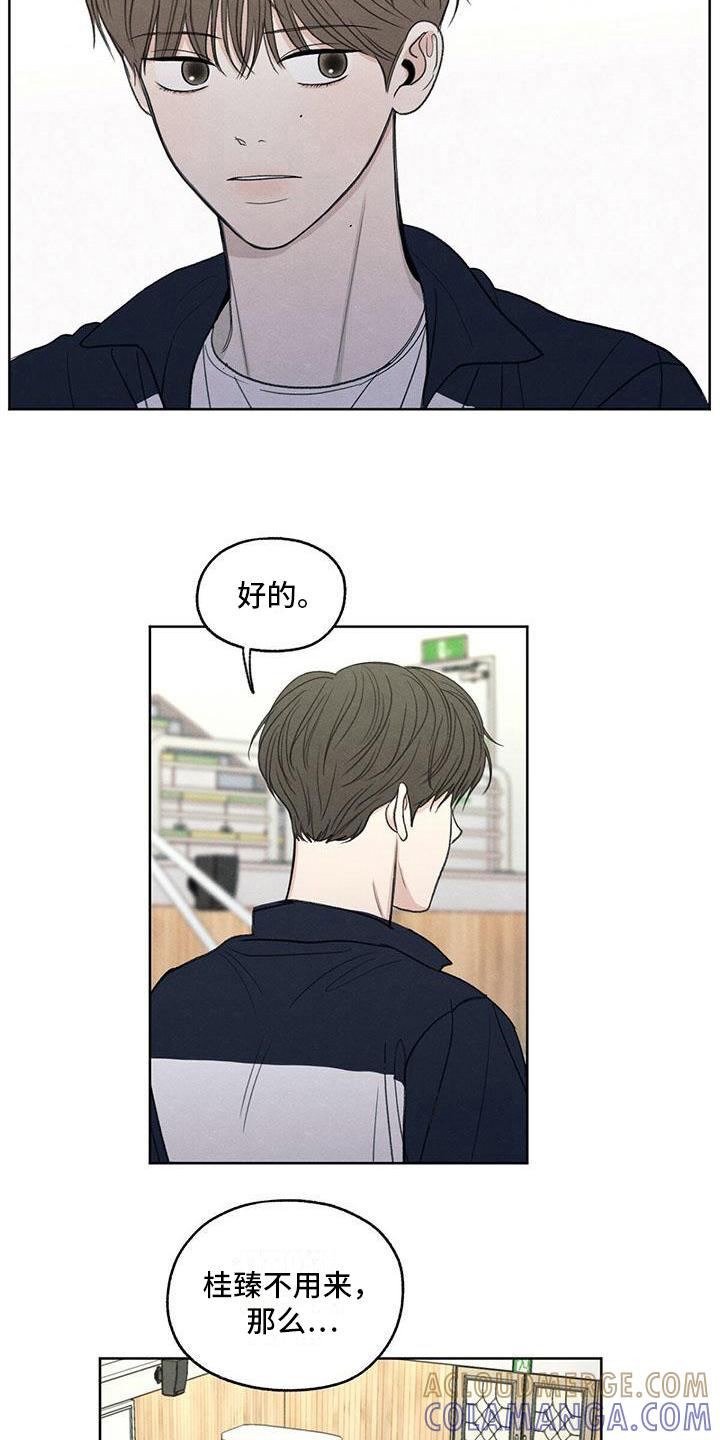 《模糊的边缘》第21章：体育课 第13页