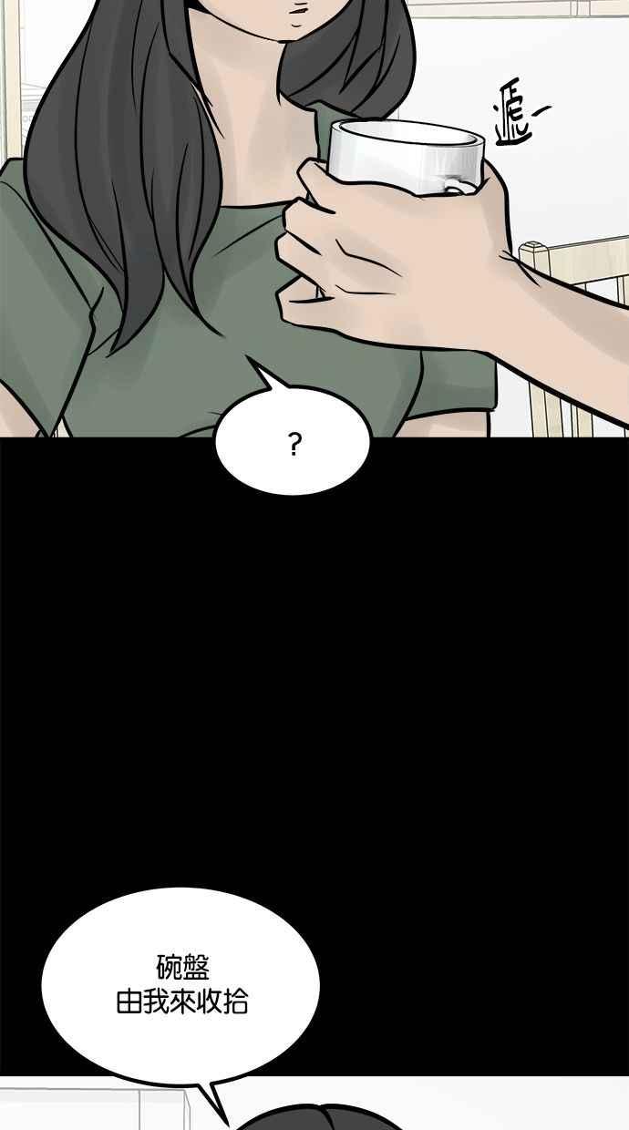 《唯一的孩子》第21话 孝女 第74页