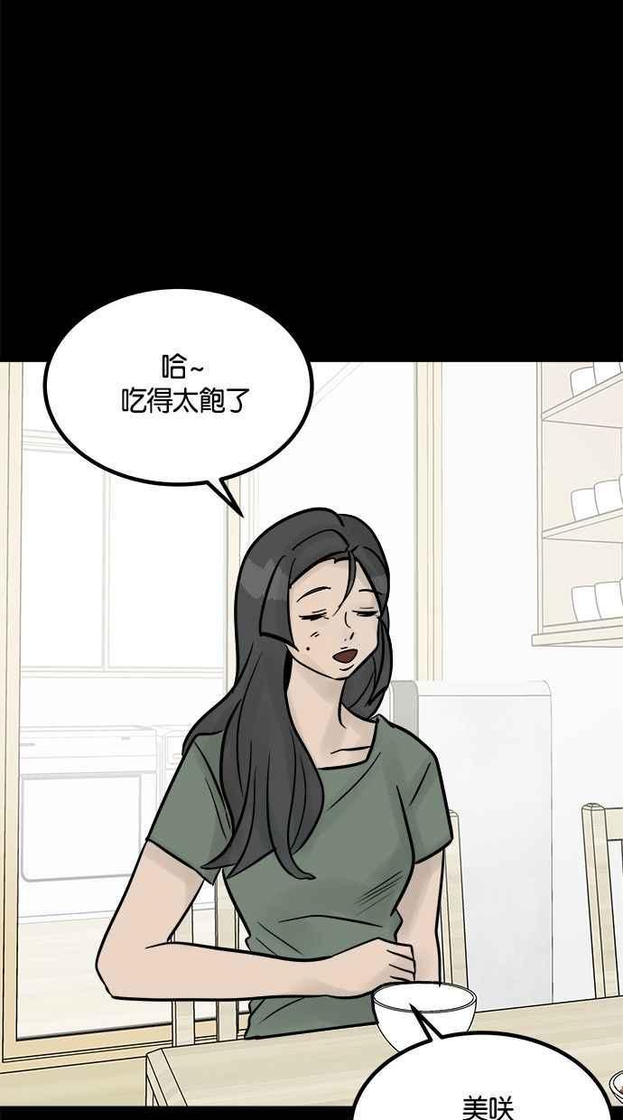 《唯一的孩子》第21话 孝女 第71页