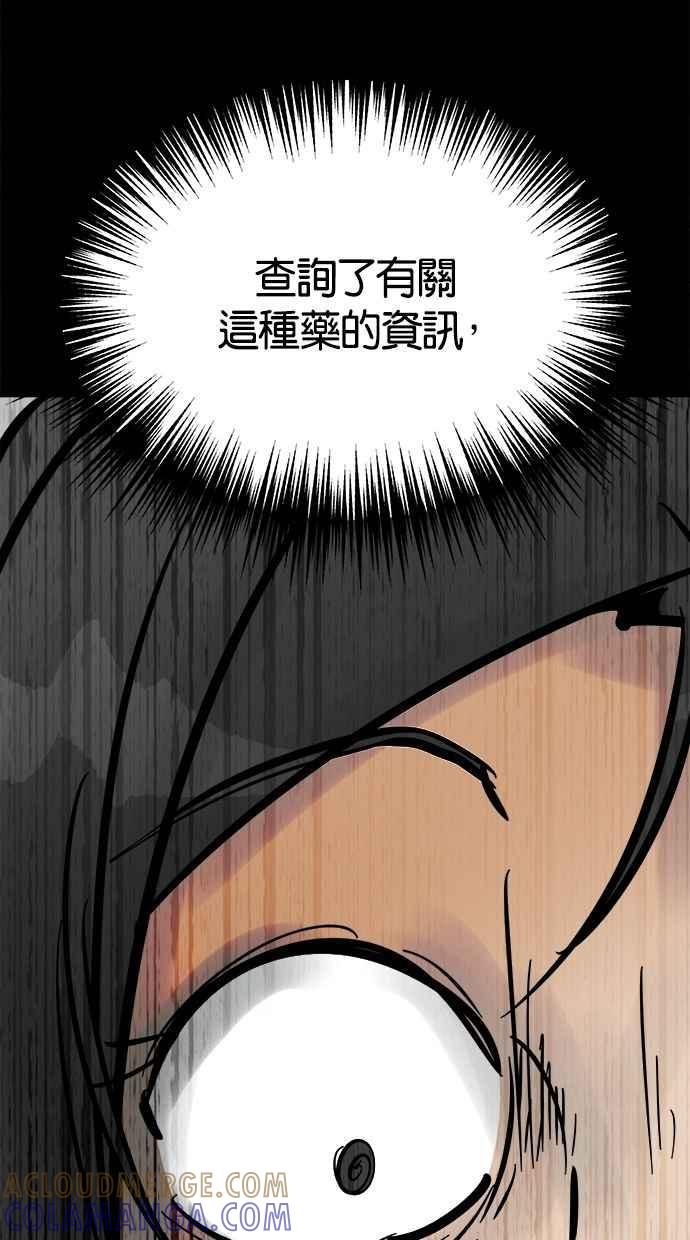 《唯一的孩子》第22话 疑心 第53页