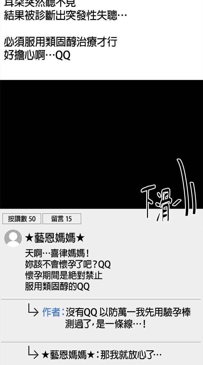 《唯一的孩子》第22话 疑心 第91页