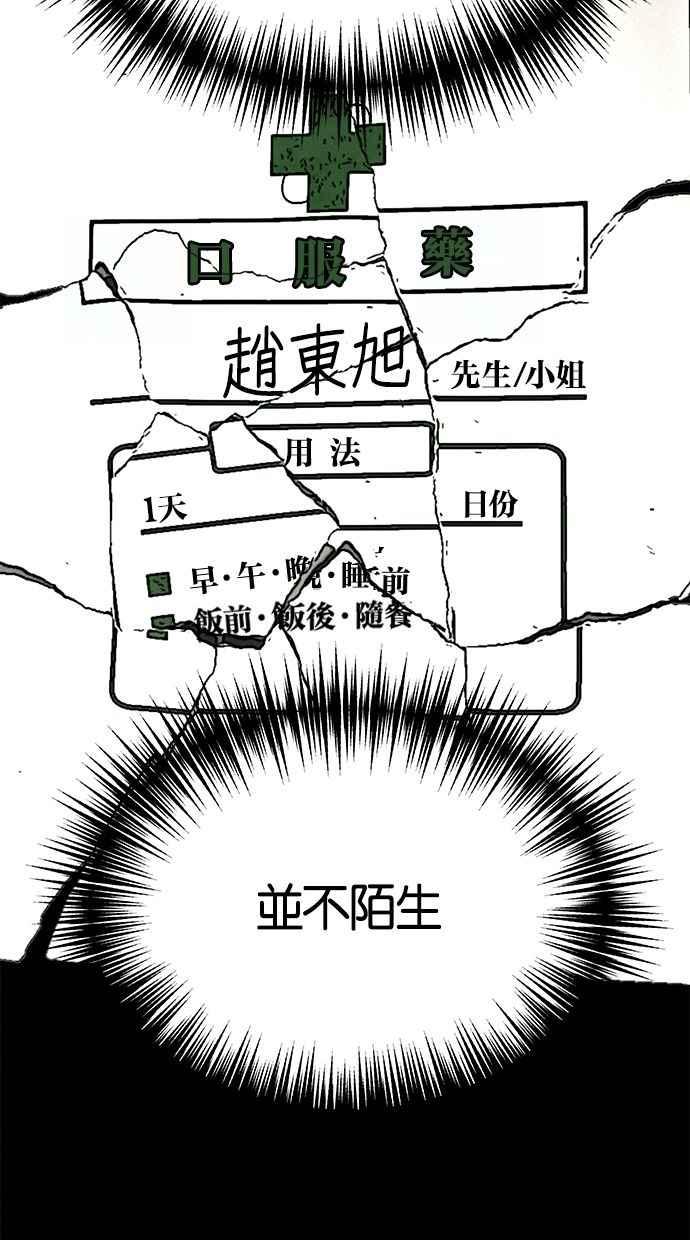《唯一的孩子》第22话 疑心 第58页