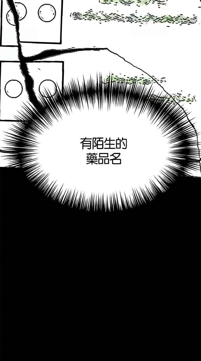 《唯一的孩子》第22话 疑心 第52页
