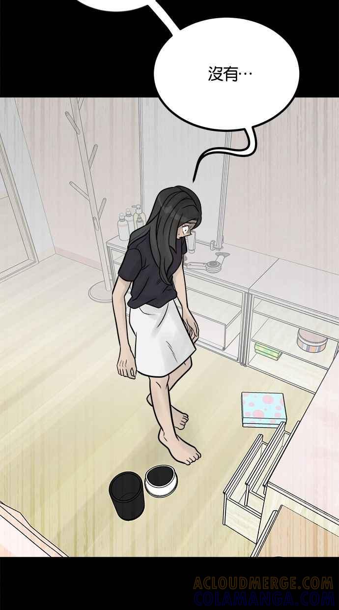 《唯一的孩子》第22话 疑心 第73页