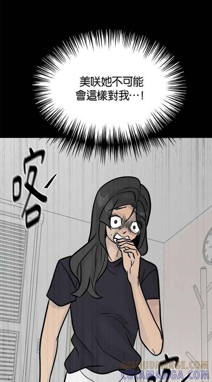 《唯一的孩子》第22话 疑心 第77页