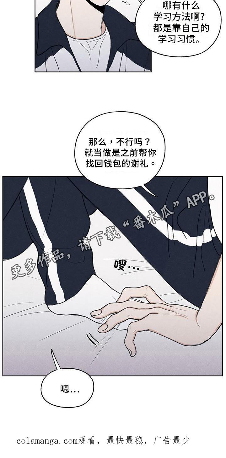 《模糊的边缘》第22章：请求 第20页