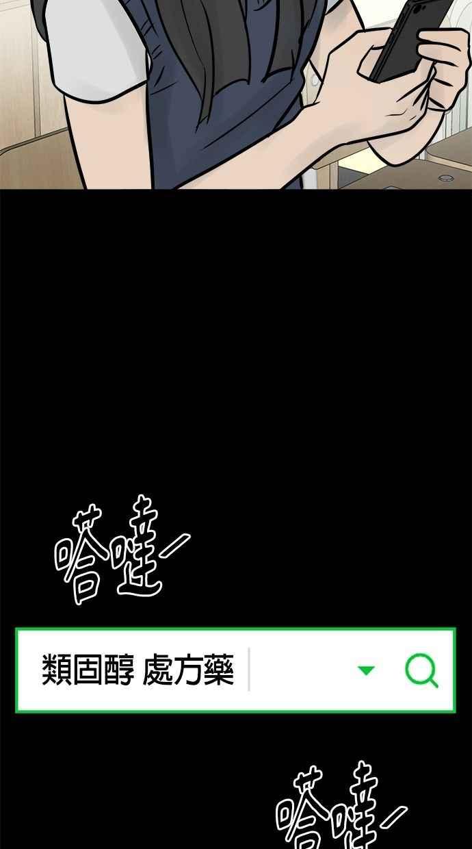 《唯一的孩子》第22话 疑心 第88页