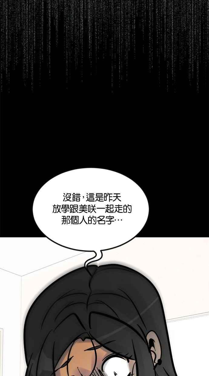 《唯一的孩子》第22话 疑心 第67页
