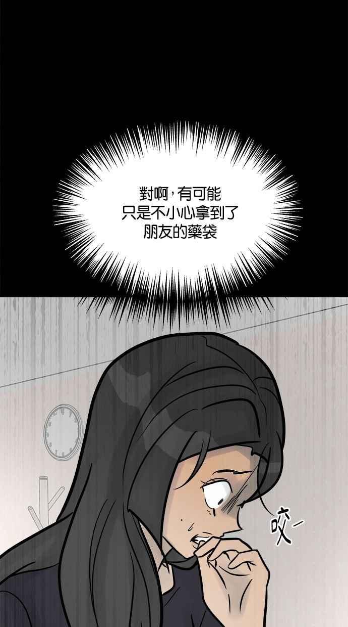 《唯一的孩子》第22话 疑心 第74页