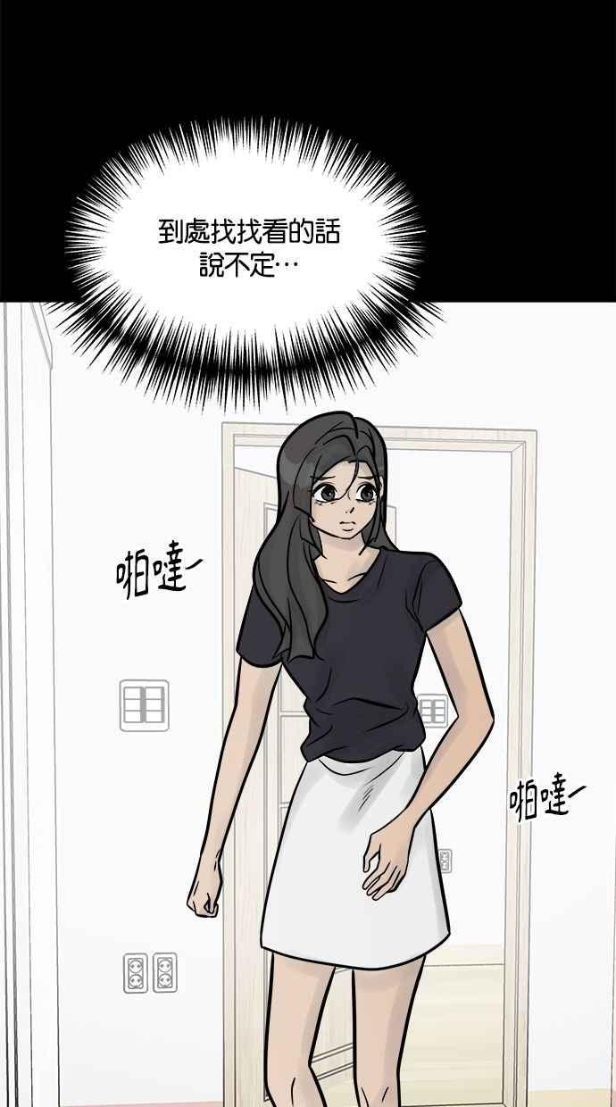 《唯一的孩子》第22话 疑心 第36页
