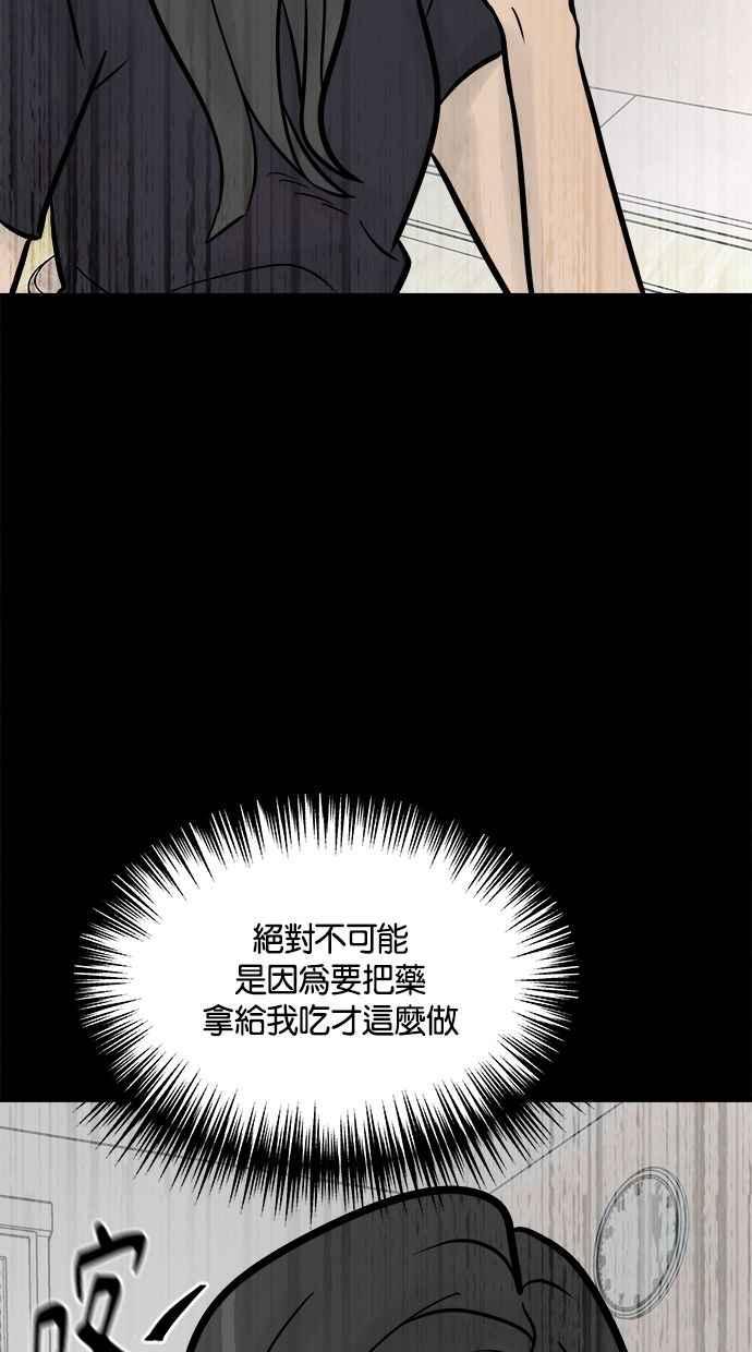 《唯一的孩子》第22话 疑心 第75页