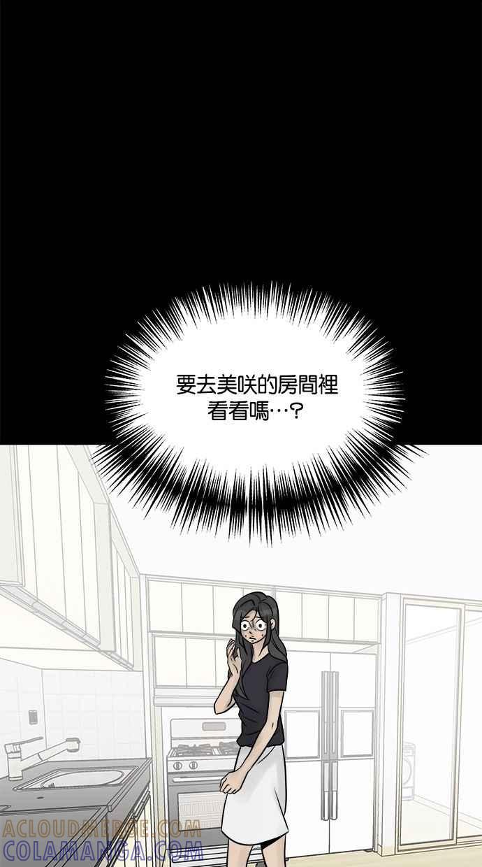 《唯一的孩子》第22话 疑心 第33页