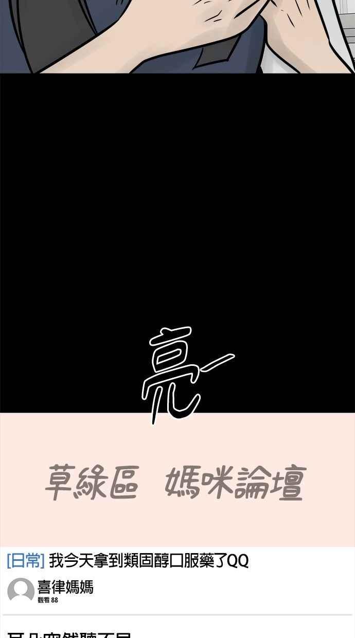 《唯一的孩子》第22话 疑心 第90页