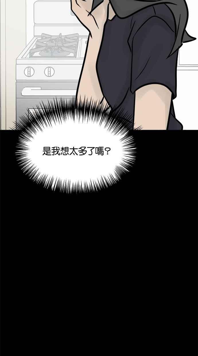 《唯一的孩子》第22话 疑心 第30页