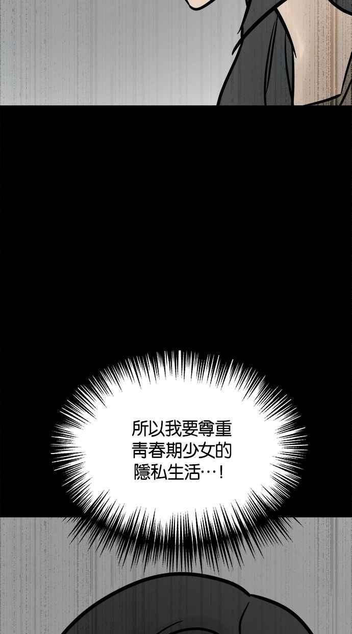 《唯一的孩子》第23话 楼梯 第99页