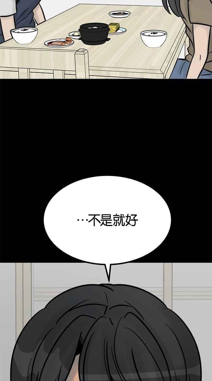 《唯一的孩子》第23话 楼梯 第58页