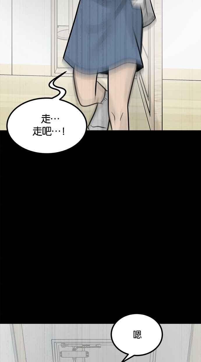 《唯一的孩子》第23话 楼梯 第92页
