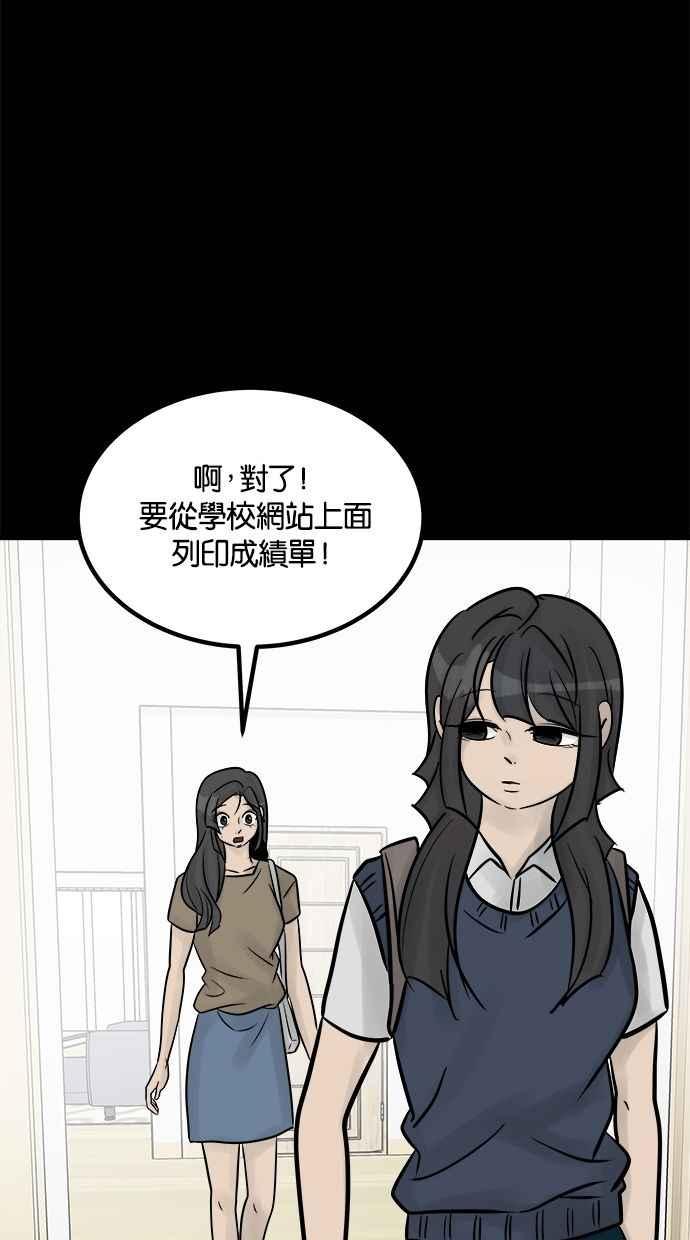 《唯一的孩子》第23话 楼梯 第63页