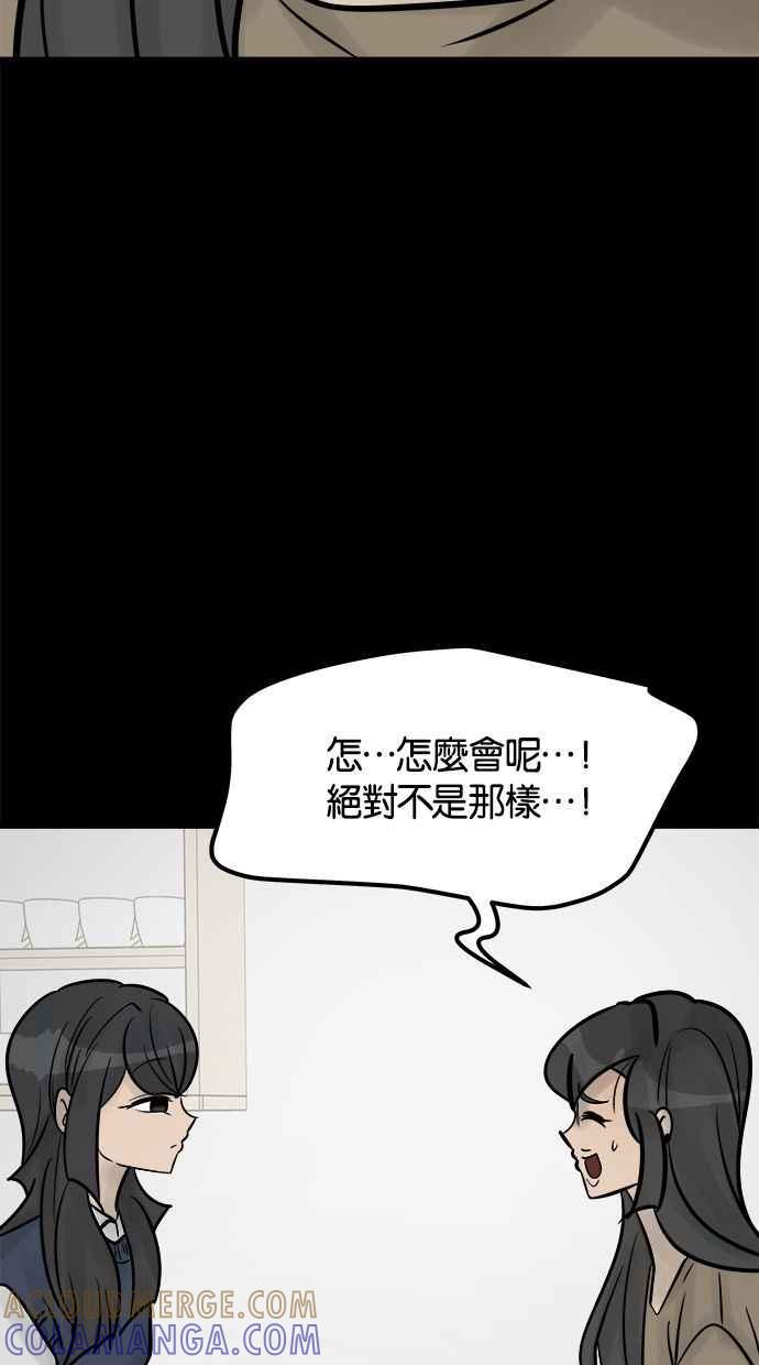 《唯一的孩子》第23话 楼梯 第57页