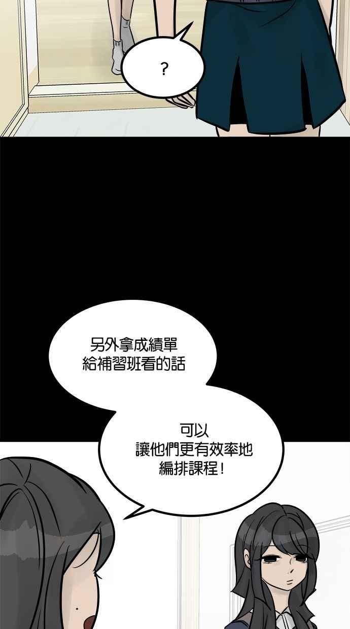 《唯一的孩子》第23话 楼梯 第64页