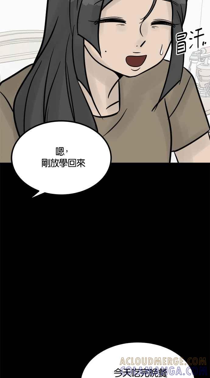 《唯一的孩子》第23话 楼梯 第45页