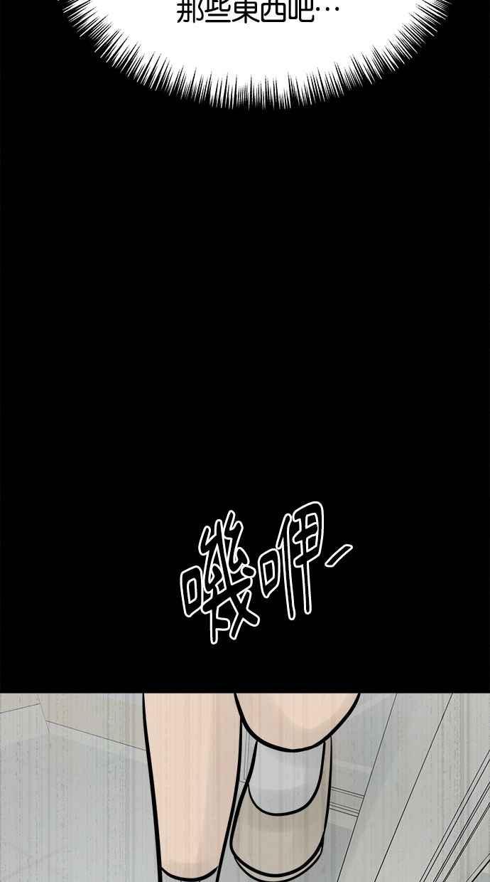 《唯一的孩子》第23话 楼梯 第94页