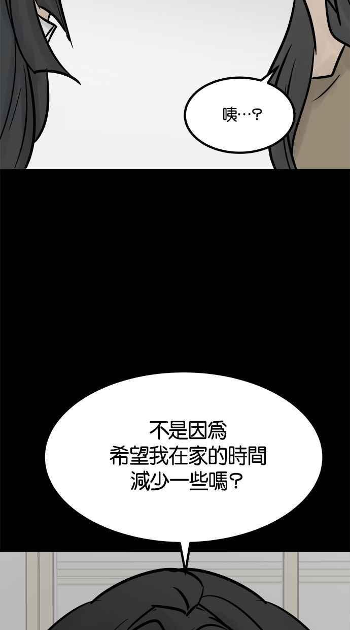 《唯一的孩子》第23话 楼梯 第54页