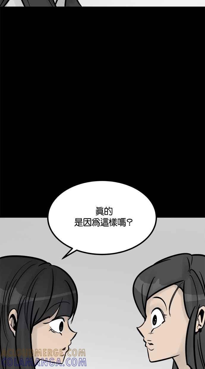 《唯一的孩子》第23话 楼梯 第53页