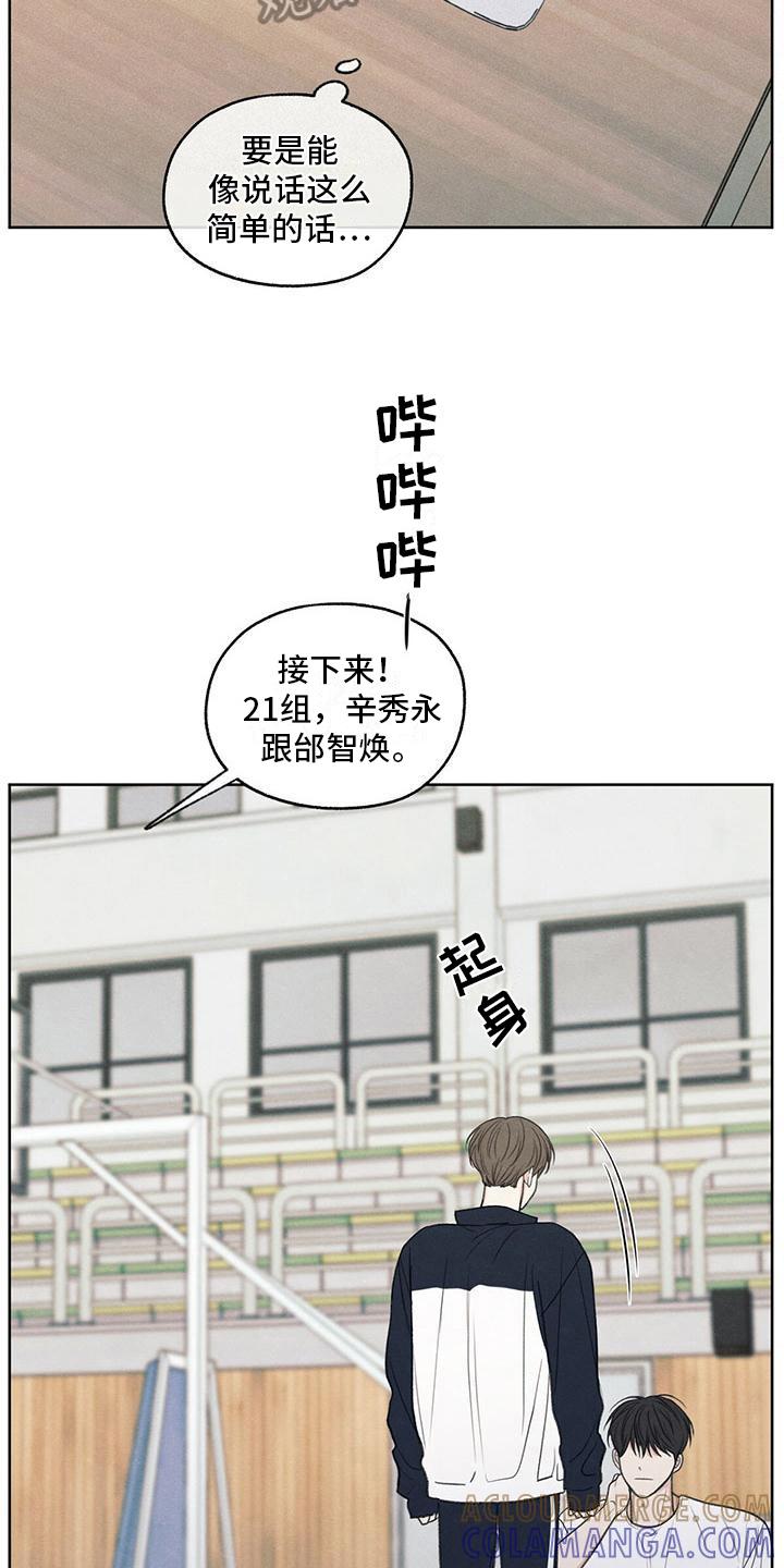 《模糊的边缘》第23章：问题 第11页