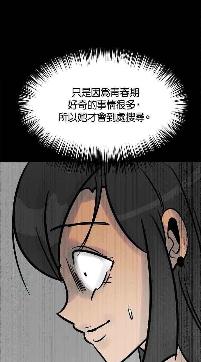 《唯一的孩子》第23话 楼梯 第98页