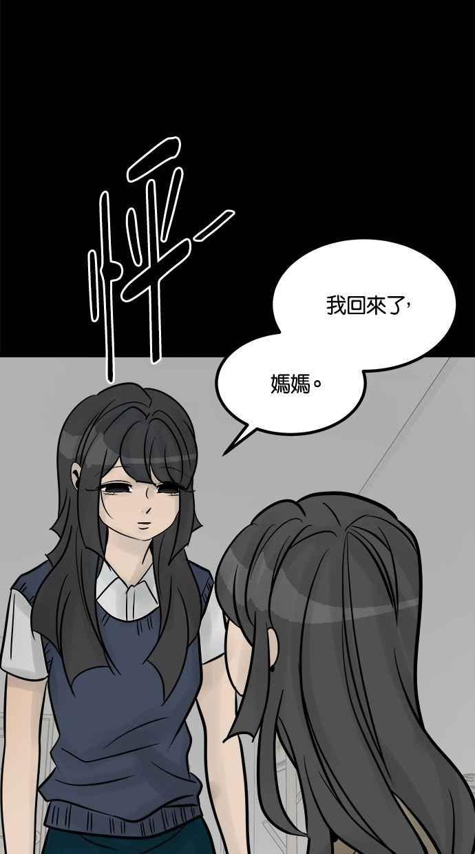 《唯一的孩子》第23话 楼梯 第43页