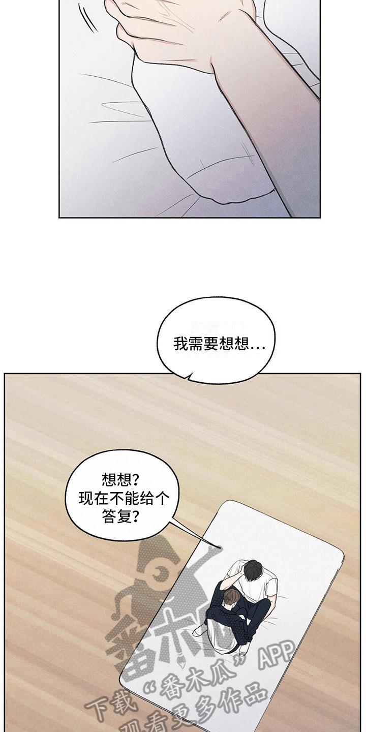 《模糊的边缘》第23章：问题 第10页