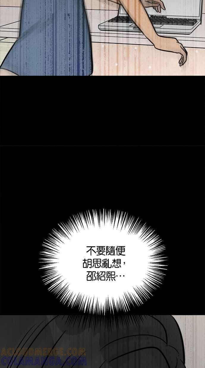 《唯一的孩子》第23话 楼梯 第89页