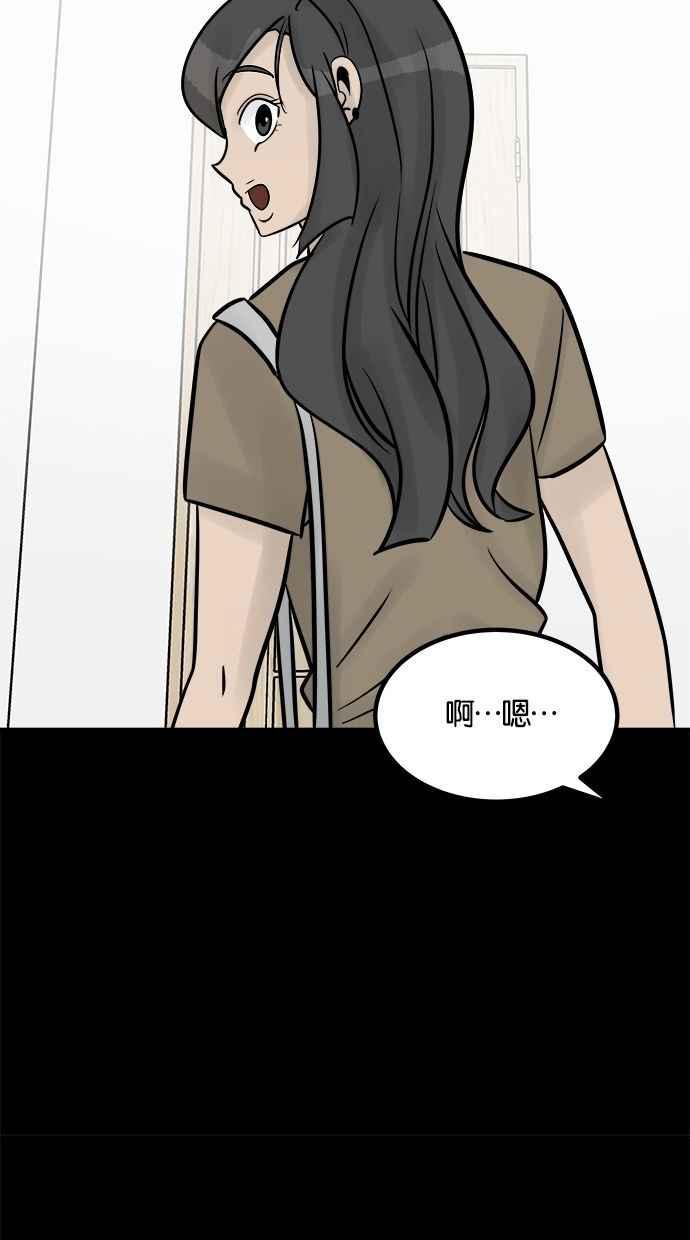 《唯一的孩子》第23话 楼梯 第66页