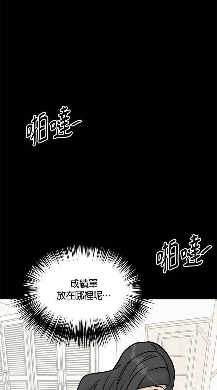 《唯一的孩子》第23话 楼梯 第68页
