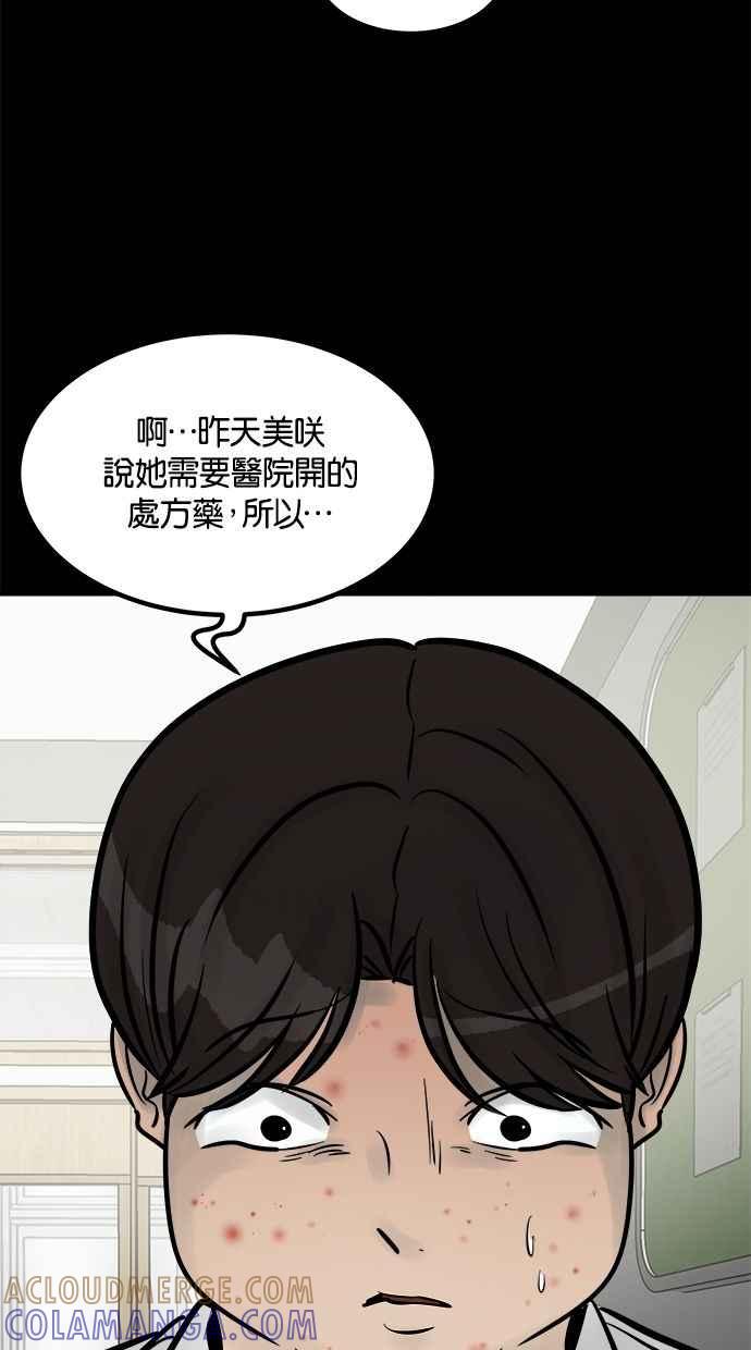 《唯一的孩子》第23话 楼梯 第9页