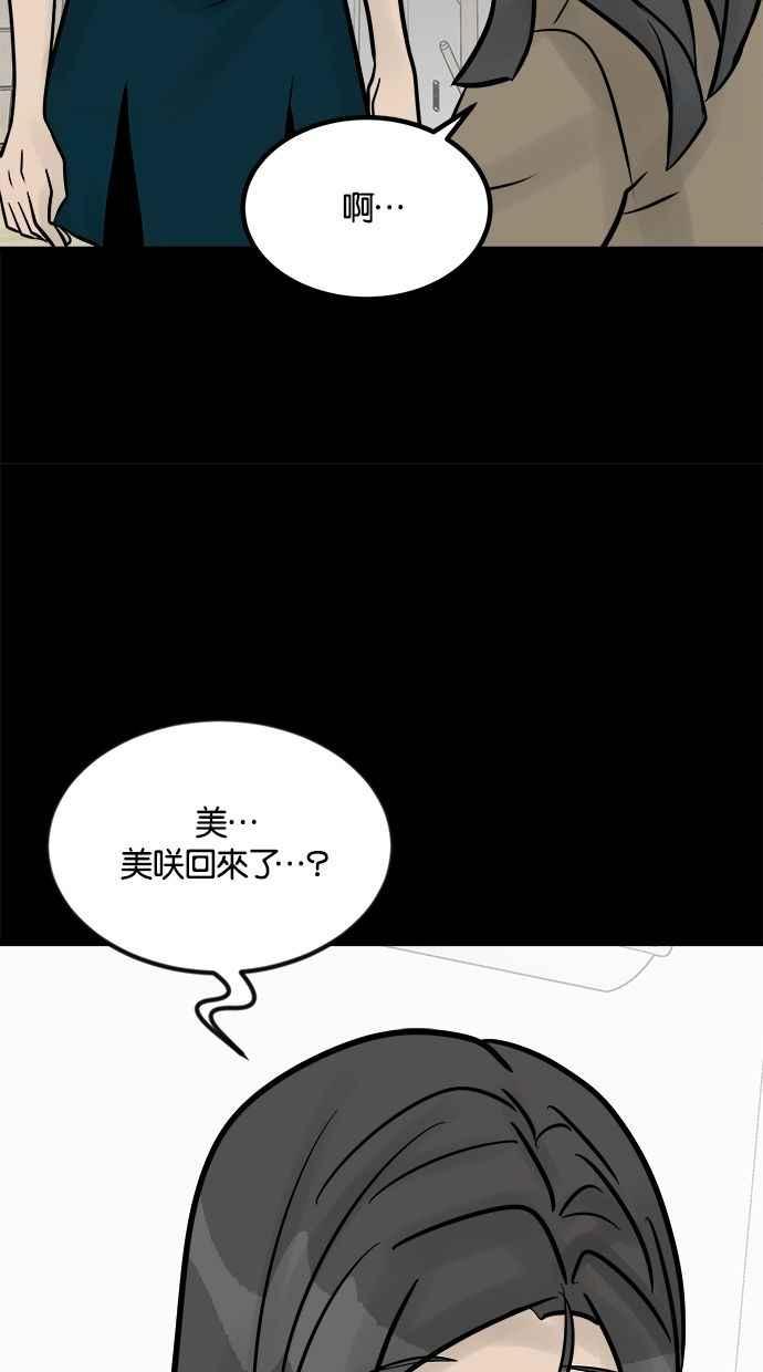 《唯一的孩子》第23话 楼梯 第44页