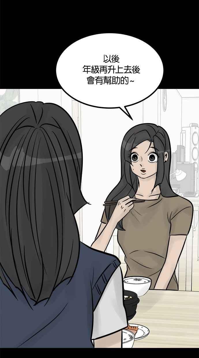 《唯一的孩子》第23话 楼梯 第51页