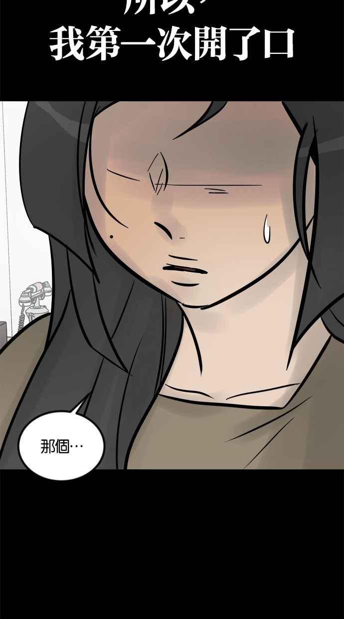 《唯一的孩子》第24话 敏感 第71页