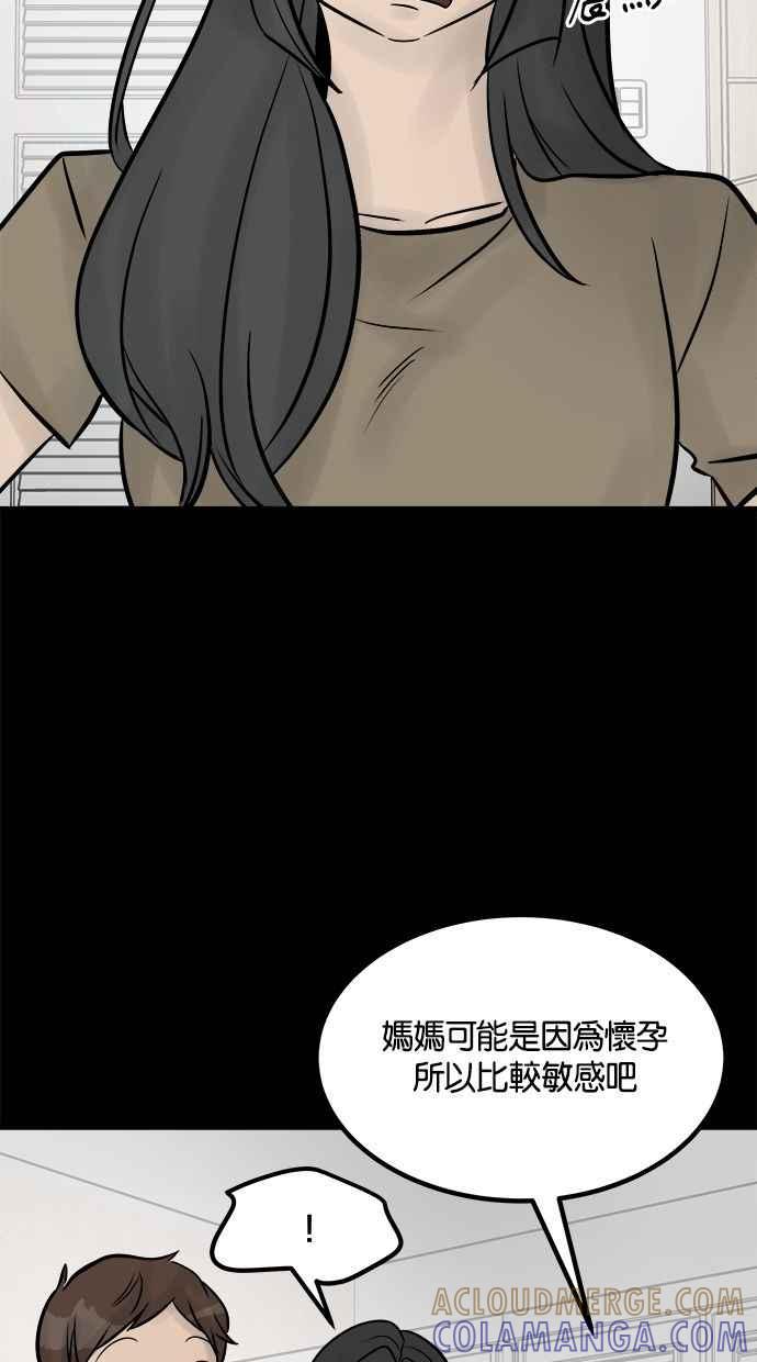 《唯一的孩子》第24话 敏感 第113页