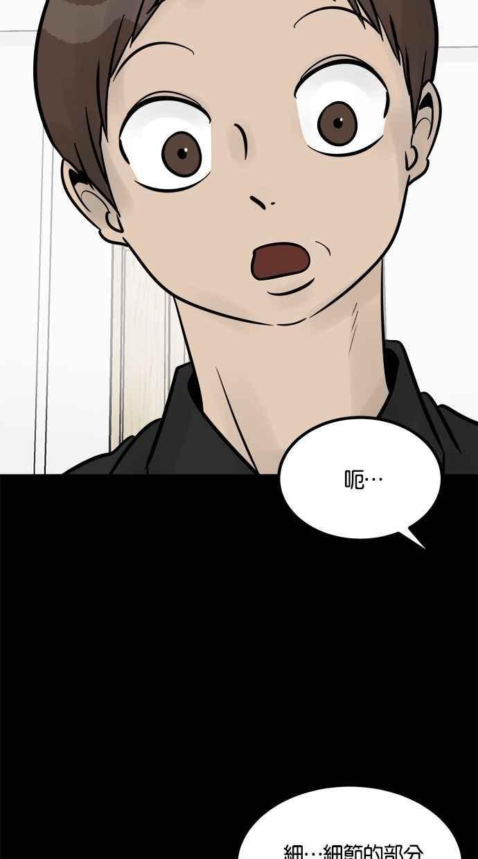 《唯一的孩子》第24话 敏感 第74页