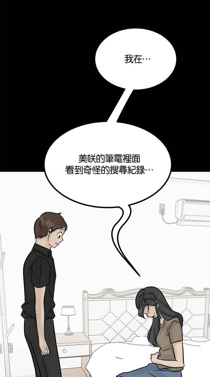 《唯一的孩子》第24话 敏感 第72页