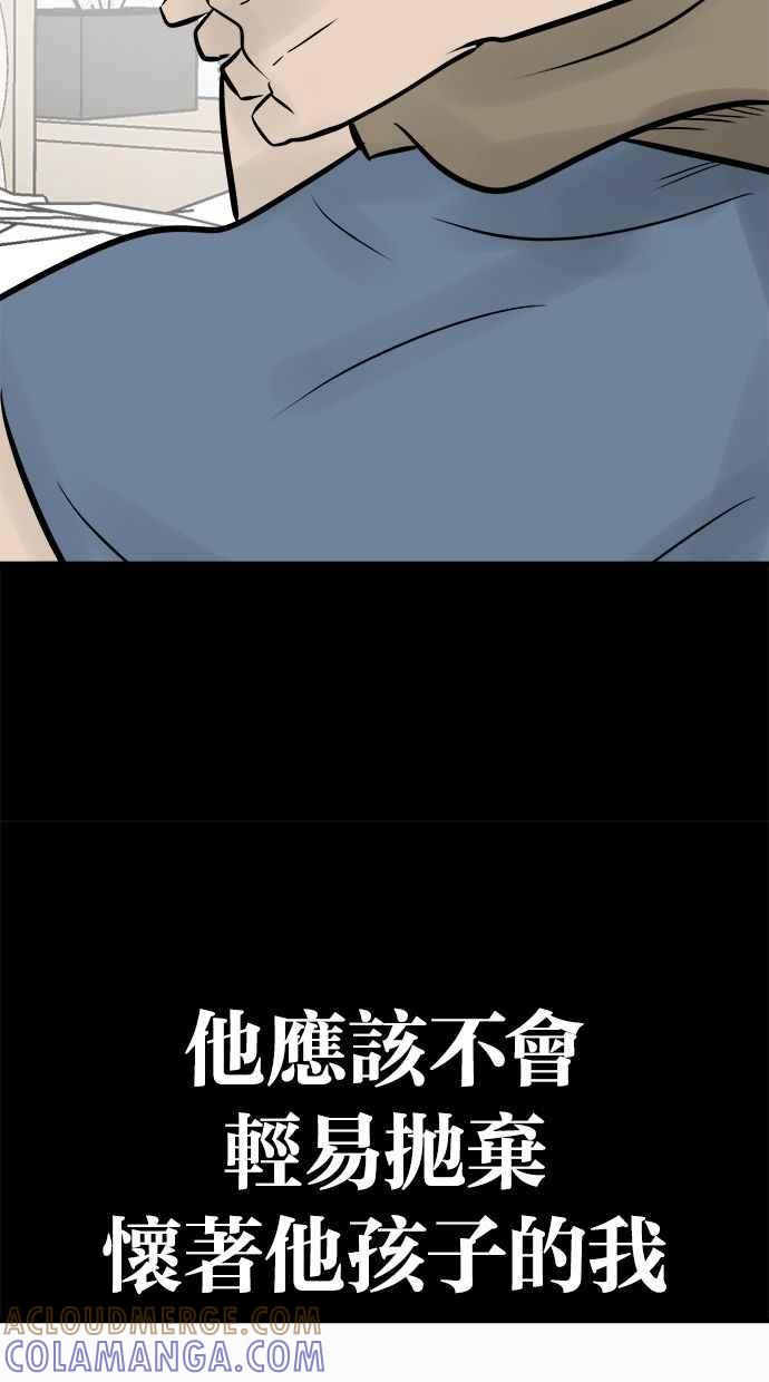 《唯一的孩子》第24话 敏感 第69页