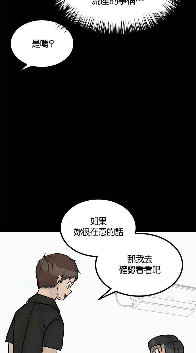 《唯一的孩子》第24话 敏感 第76页