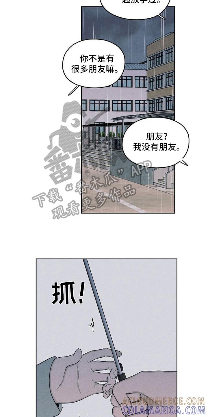 《模糊的边缘》第24章：一起走 第13页