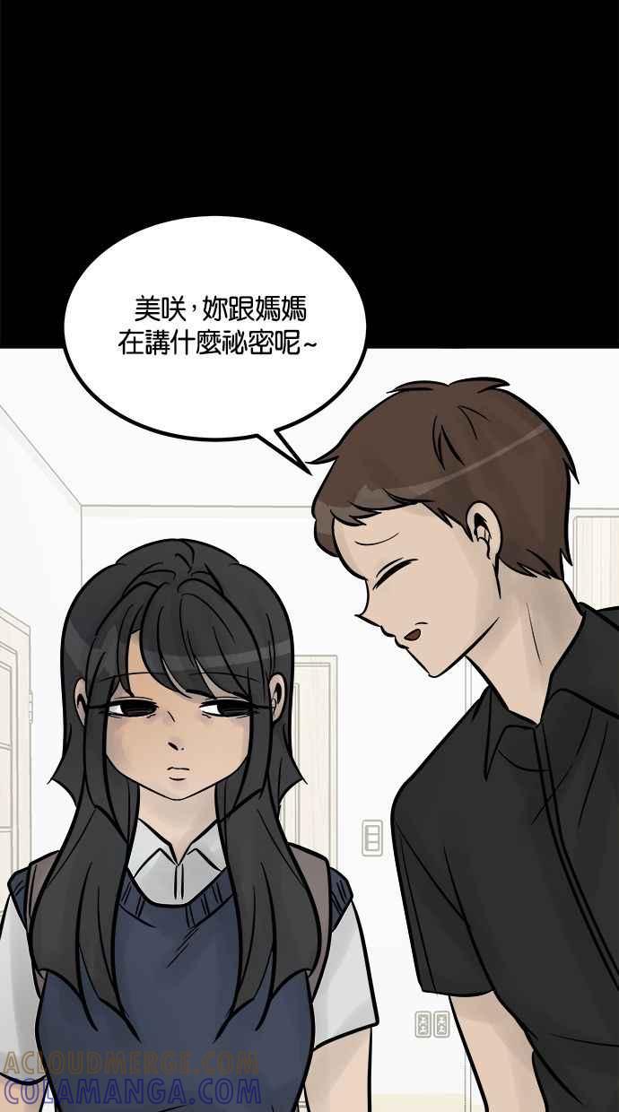 《唯一的孩子》第24话 敏感 第45页