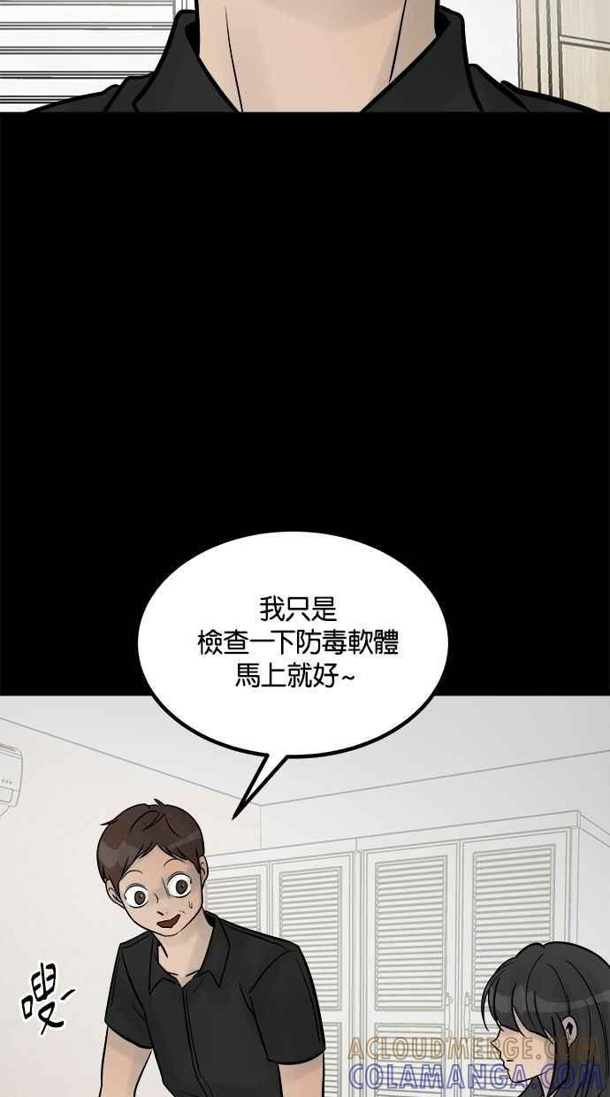 《唯一的孩子》第24话 敏感 第97页