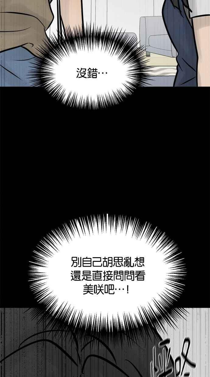 《唯一的孩子》第24话 敏感 第40页
