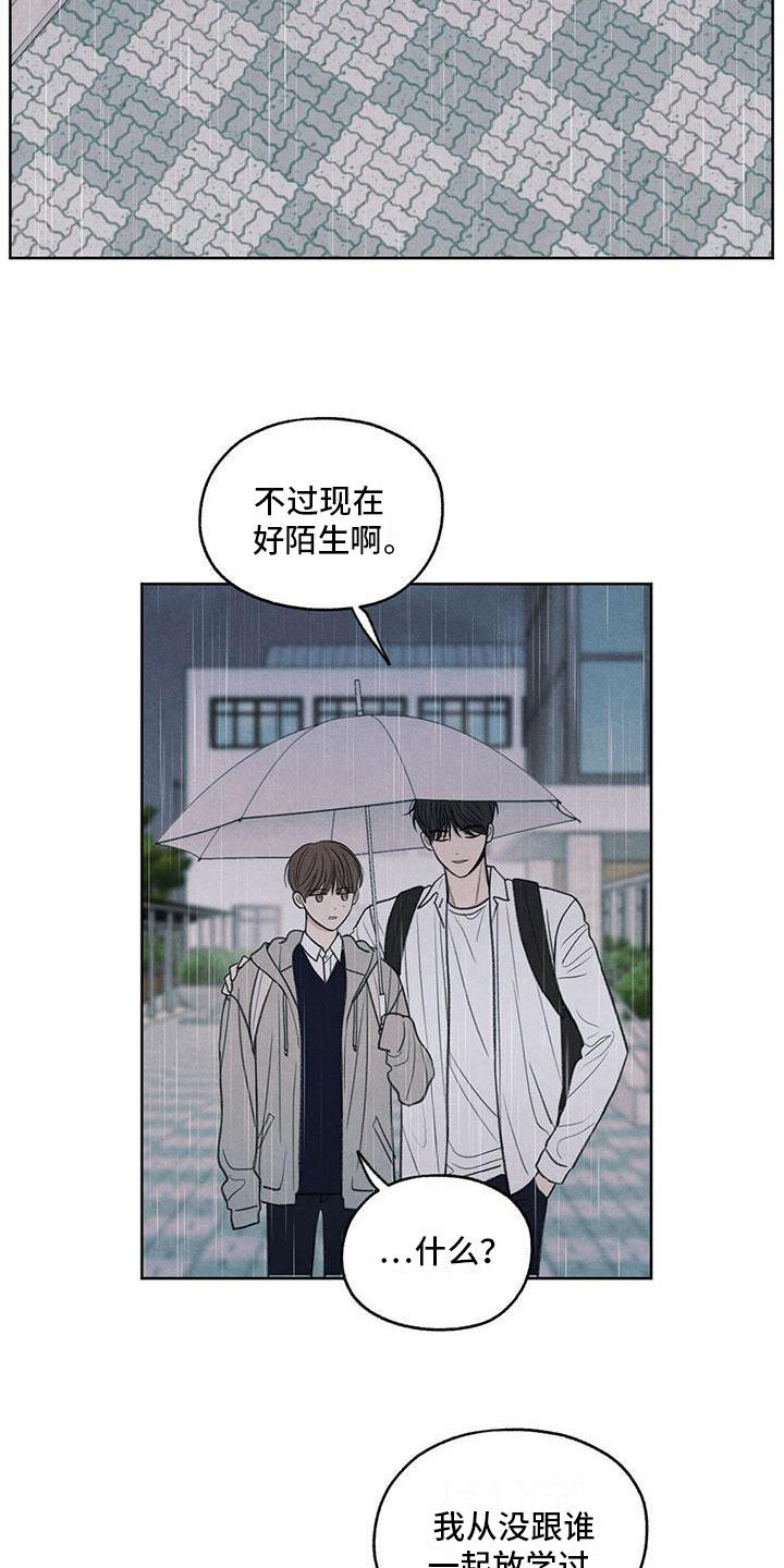 《模糊的边缘》第24章：一起走 第12页
